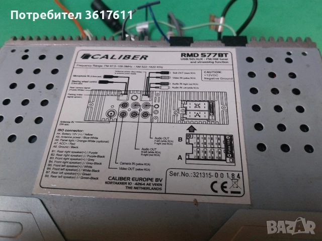 CD radio media player Caliber, снимка 6 - Аксесоари и консумативи - 52107703
