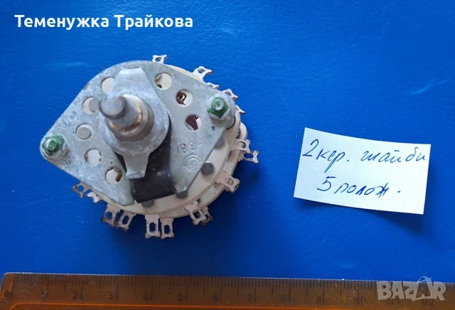 Галетни превключватели, снимка 9 - Друга електроника - 50657521