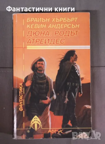 Фантастика ИК Аргус, снимка 9 - Художествена литература - 48474448