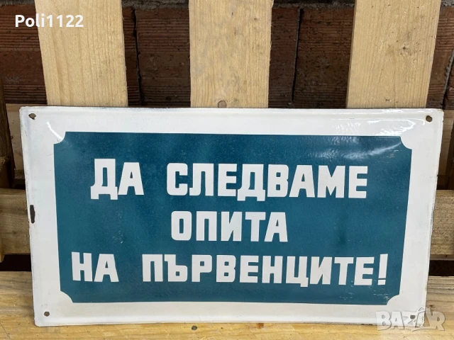 Емайлирана табела, снимка 2 - Антикварни и старинни предмети - 50819665