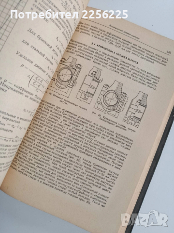Двигатели с вътрешно горене 1962г ( том 2) Упражнения, снимка 9 - Специализирана литература - 52974532