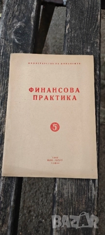 Продавам книги от соца и Царство България, снимка 3 - Специализирана литература - 52059723