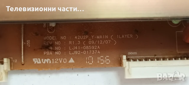 Samsung PS42C450B1W с дефектен екран S42AX-YB09/ BN41-01361B BN94-03257G/BN44-00329A/LJ41-08591A , снимка 14 - Части и Платки - 50581515