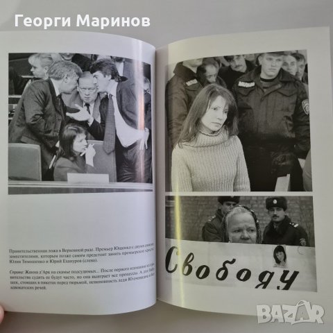 Книга Оранжевая принцесса - загадка Юлии Тимошенко, 2006 година, снимка 9 - Други - 33063086