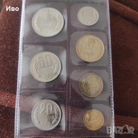 Колекция монети България 1962