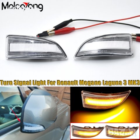 Кристални мигачи огледала за Renault Megane 3 MK3 Scenic, снимка 6 - Части - 42978185