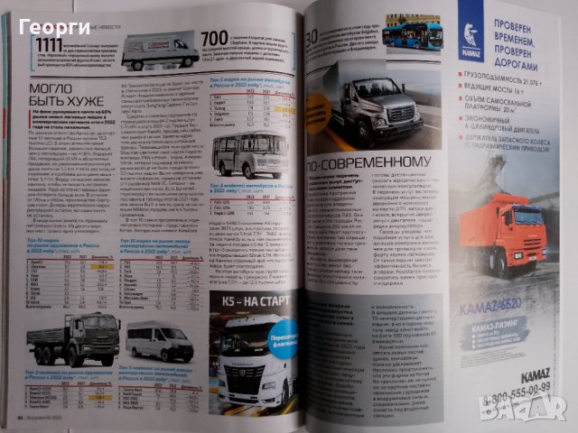 Руско списание За рулем март 2023 автомобили Москвич Урал КамАЗ , снимка 8 - Списания и комикси - 43491160