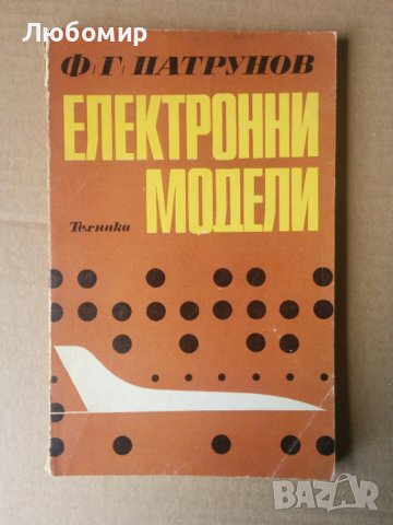 Електронни модели , снимка 1