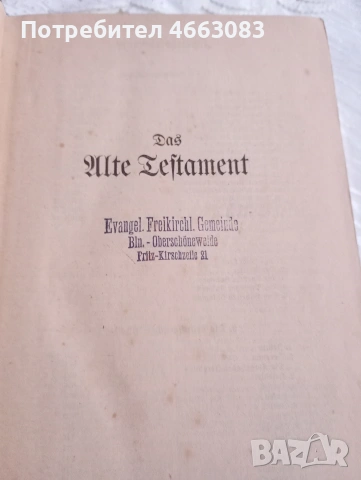 Стара БИБЛИЯ , снимка 6 - Антикварни и старинни предмети - 53022454