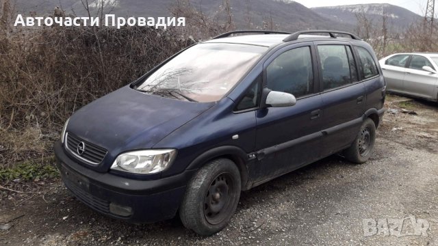Опел Зафира 2.0 dti, 2000 г. на части