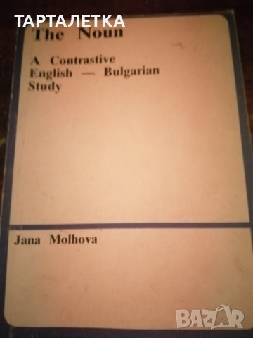 the noun Jana Molhowa речник