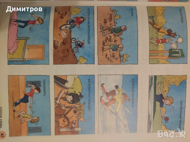 Картинен речник руски език pons, снимка 4 - Чуждоезиково обучение, речници - 51787423