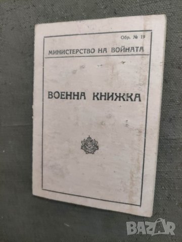 Продавам Военна книжка 55 Охридски полк 1943 г.