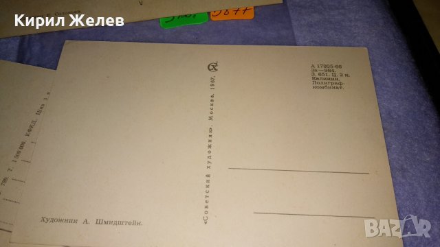 ЛОТ ТРИ СТАРИ СССР ПОЩЕНСКИ КАРТИЧКИ за 1-ви МАЙ ЧЕСТИТКИ 5877, снимка 10 - Филателия - 38570965