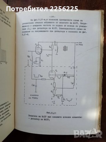 Радиолокационни приемни устройства, снимка 2 - Специализирана литература - 50159062