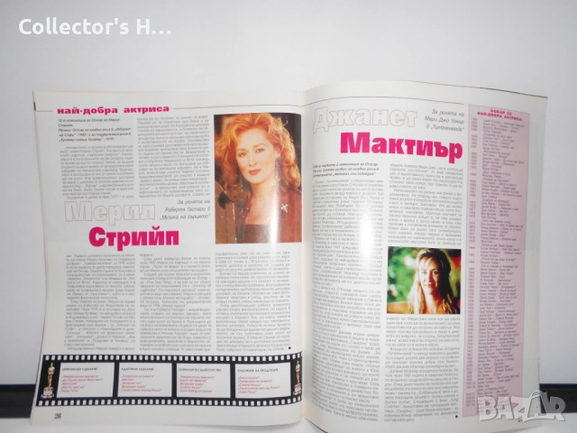 Хари Потър БТА 2003 списание с плакат, ново+допълнителен брой, снимка 11 - Списания и комикси - 52841201