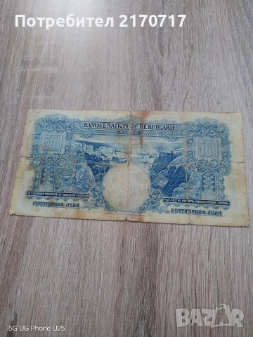 Продавам , разменям банкнота 500 лева 1929 година, снимка 2 - Нумизматика и бонистика - 53431077