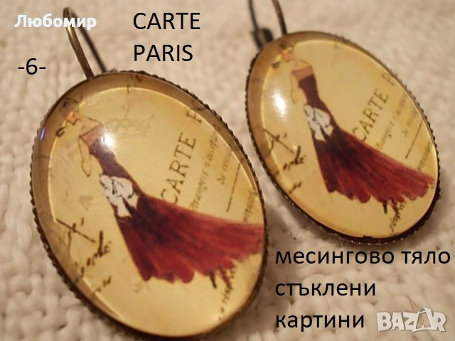 Стари обеци разни - списък, снимка 6 - Антикварни и старинни предмети - 52919733