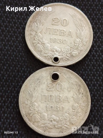 Две сребърни монети 20 лева 1930г. Царство България продупчена за НАКИТ, НОСИЯ, КОЛЕКЦИЯ 72151