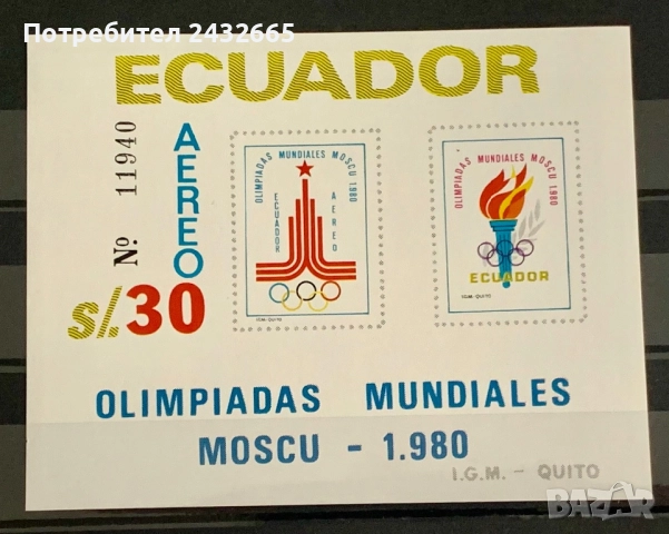 3771. Еквадор 1980 - “ Спорт. Летни олимпийски игри - Москва’80 . “, ** , MNH