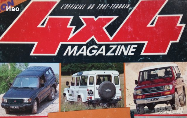 4х4:Джанти,Части,Глави,Блокове,Хъбове,Диференциали,Тегличи,Кардани и др. Части , снимка 1