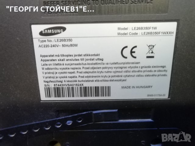 LE26B350 BN41-01207C BN94-02779N BN44-00291A T260XW02 V.S, снимка 3 - Части и Платки - 35084097