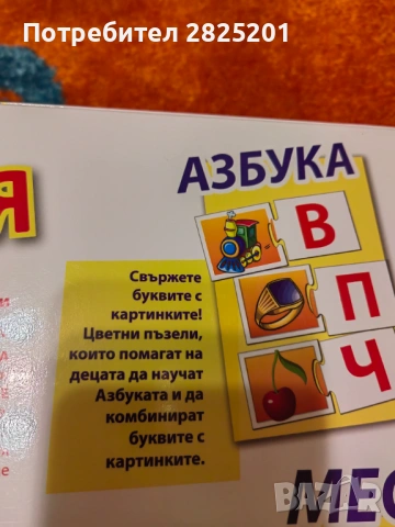 игра Моите първи познания 4 в 1, снимка 10 - Образователни игри - 53024987