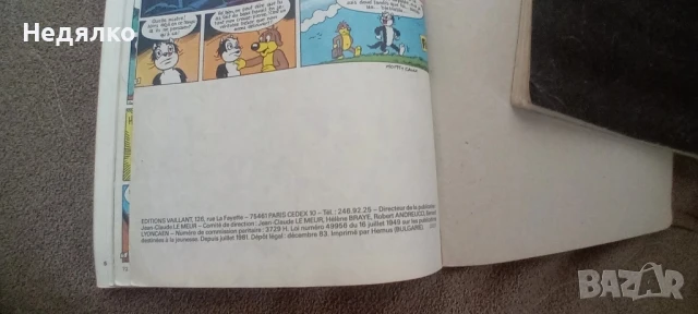 Интересни 4бр Pif,редки, снимка 8 - Списания и комикси - 50950509