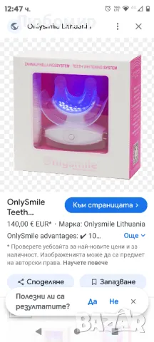 Професионален комплект за избелване на зъби Onlysmile Комплект за избелване на зъби за бели зъби, снимка 2 - Други - 47363502