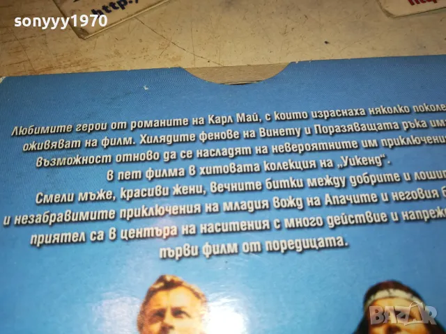 ВИНЕТУ 1 ДВД 2511241854, снимка 8 - DVD филми - 48103855