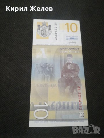 Банкнота Сърбия - 11442, снимка 4 - Нумизматика и бонистика - 27782915