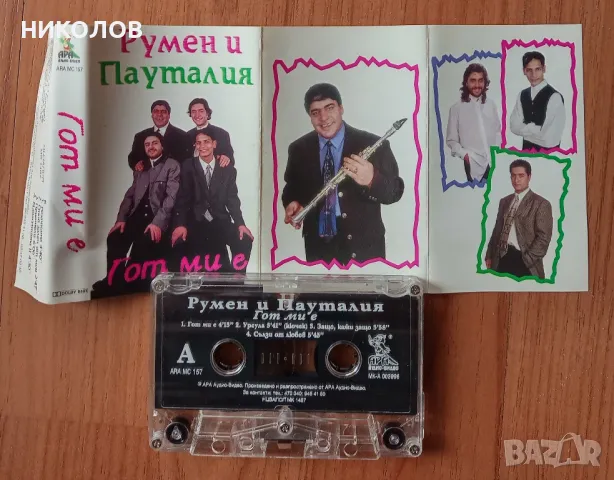РУМЕН и ПАУТАЛИЯ , снимка 2 - Аудио касети - 49150903