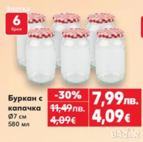 Стъклени буркани с капачки в Кюстендил Стъклени буркани различни големини Буркан с винтови капачки, снимка 4 - Буркани, бутилки и капачки - 48449543