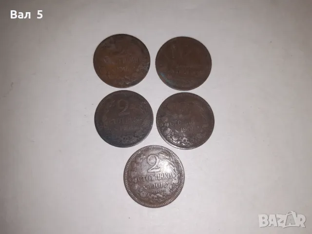 Монети 2 стотинки 1901 г - 5 броя