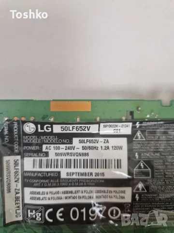 LG 50LF652V MAIN BOARD EAX66207203(1.0) EBT63745803 POWER BOARD EAX66203101(1.7) LC500DUH(MG)(P1), снимка 6 - Части и Платки - 47763747