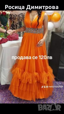 бална рокля 