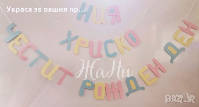 Надпис за рожден ден на близнаци , снимка 1