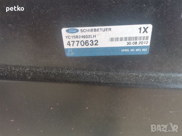 Странична Врата за Форд транзит. Нова  2014 г. Оригинална. , снимка 2 - Бусове и автобуси - 37239160