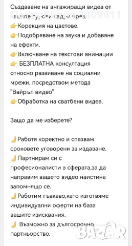 Видеообработка. Развиване на социални мрежи., снимка 2 - Други услуги - 49048734