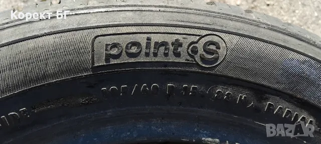 Гуми 195 60 15 Point s 2 броя. Нов внос. Не са нови., снимка 14 - Гуми и джанти - 49891739