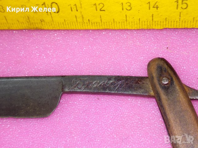 Старинен РЯДЪК с ЩЕМПЕЛ на ОСТРИЕТО - Бранор - КОЛЕКЦИОНЕРСКИ БРЪСНАЧ с ДЪРВЕНА ДРЪЖКА 12438, снимка 12 - Антикварни и старинни предмети - 44010324