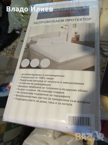 Протектори за матраци непромокаеми нови -1 брой 120 /200 см "Декона"и 1 брой 90/200 см "Дилиос", снимка 2 - Протектори за матраци - 32676192