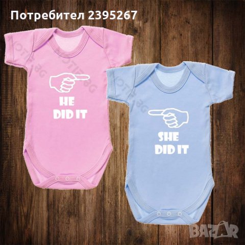 Бебешки бодита за близнаци ТОЙ ГО НАПРАВИ , ТЯ ГО НАПРАВИ , снимка 1