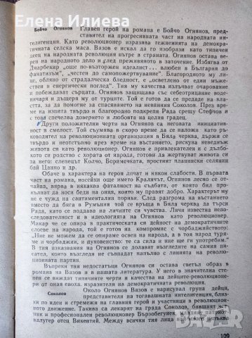 Притурка към учебника по литература за материал, включен към различни класове - сборник, снимка 5 - Учебници, учебни тетрадки - 38032378
