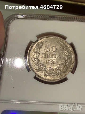 50 лева 1930 au58, снимка 2 - Нумизматика и бонистика - 53382781