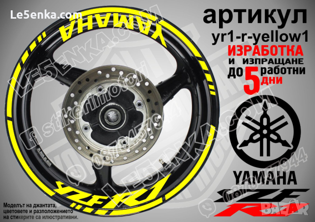 Yamaha YZF R1 кантове и надписи за джанти yr1-r-black1, снимка 9 - Аксесоари и консумативи - 44909006