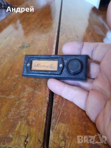 Стар бутон за звънец #10, снимка 2 - Антикварни и старинни предмети - 38526958