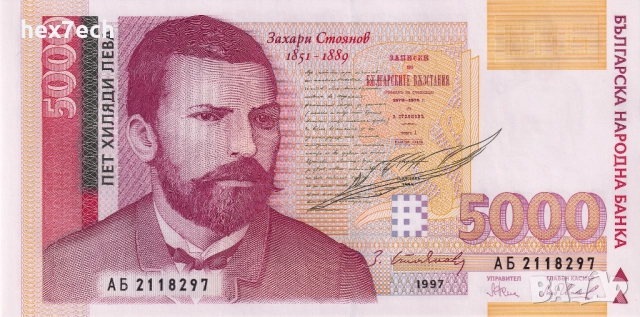❤️ ⭐ България 1997 5000 лева UNC нова ⭐ ❤️, снимка 2 - Нумизматика и бонистика - 52732397