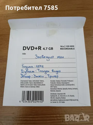 Филми с дублаж на DVD, снимка 5 - DVD филми - 48601662