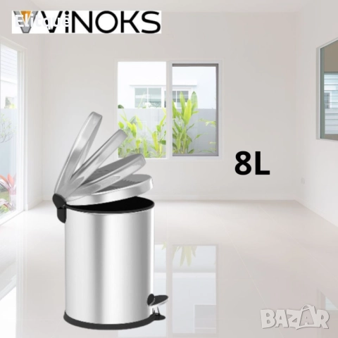 Кофа за смет с педал Vinoks, 3/5/8/12 л.бавно затваря, инокс, снимка 4 - Други стоки за дома - 52889305
